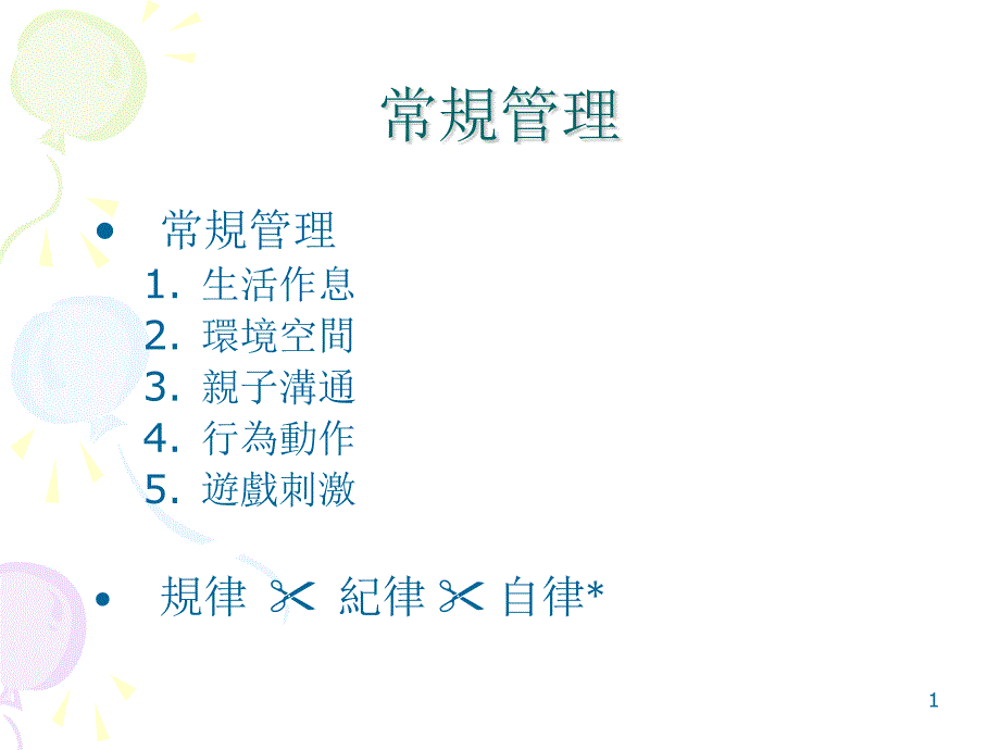 有效的家庭管理课件_第1页