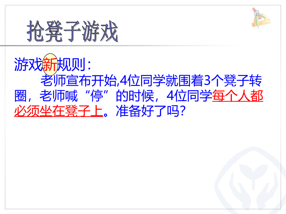 六年级数学下册《鸽巢原理》优质课公开课ppt课件_第1页