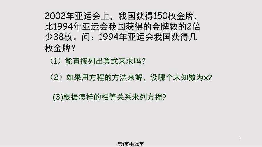 一元一次方程解应用题课件_第1页