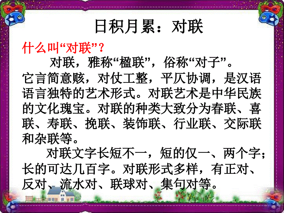 《日积月累》教学ppt --省优获奖课件_第1页