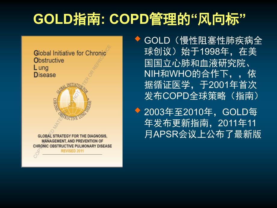 GOLD指南更新解析课件_第1页