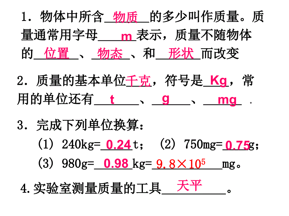 人教版八年级物理上册密度课件_第1页