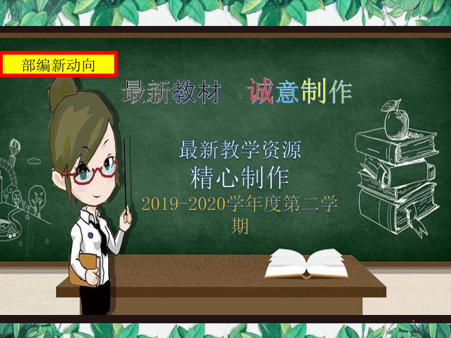 四年级下册道德与法治：10《我们当地的风俗》第2课时ppt课件 -2020人教部编道法最新改版_第1页