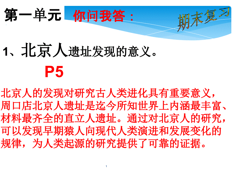 人教版最新七年级上册期末复习ppt课件_第1页