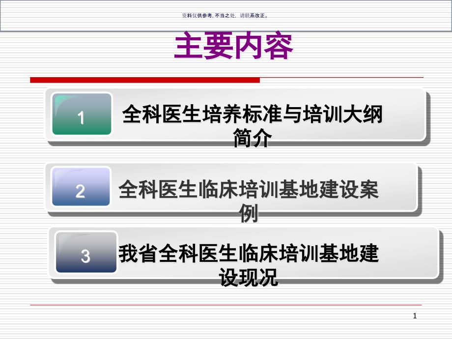 全科医生临床培训基地建设课件_第1页