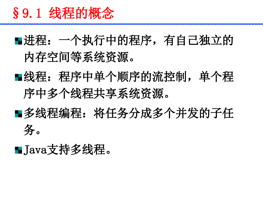 Java多线程程序设计基础篇课件_第1页