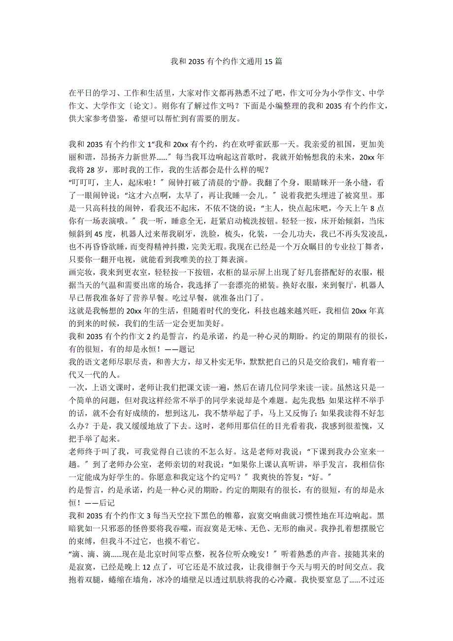 我和2035有个约作文通用15篇_第1页