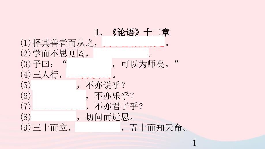 浙江省秀洲区中考语文总复习文言文分课默写ppt课件_第1页