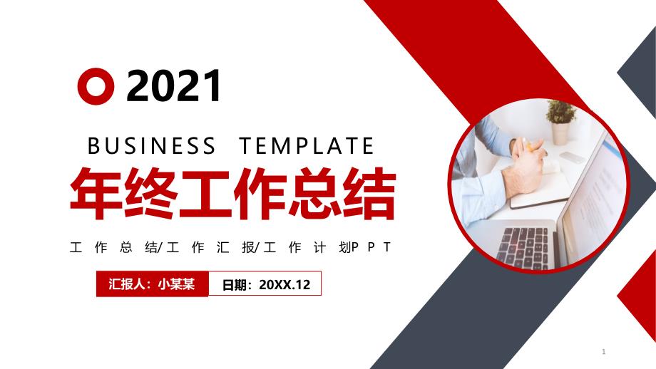 2020年年终工作总结课件_第1页