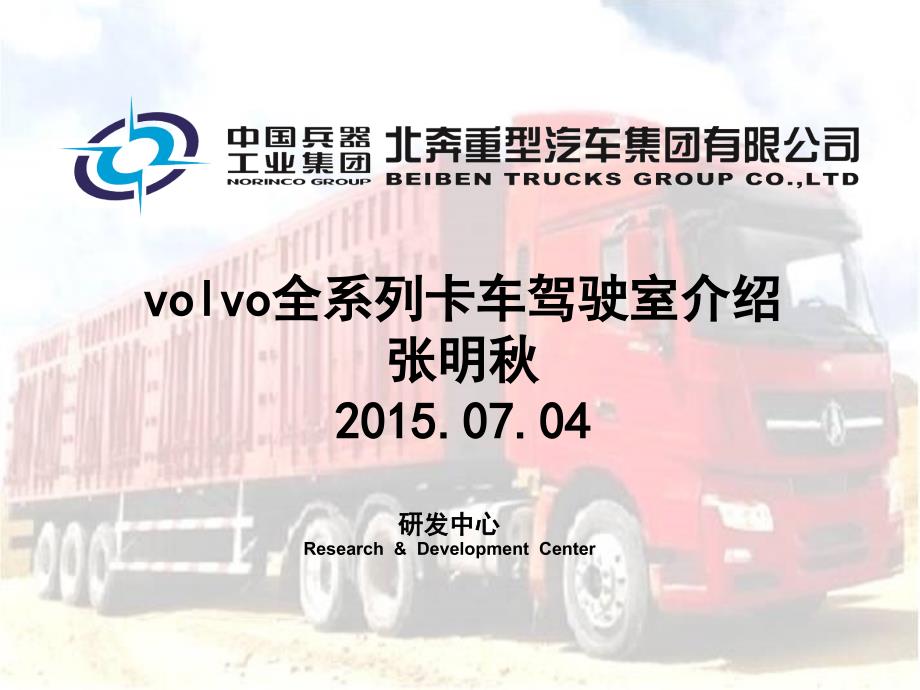 volvo全系列卡车驾驶室介绍教学文稿课件_第1页