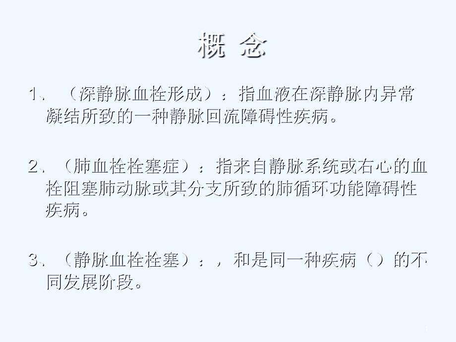 DVT的预防与护理课件_第1页