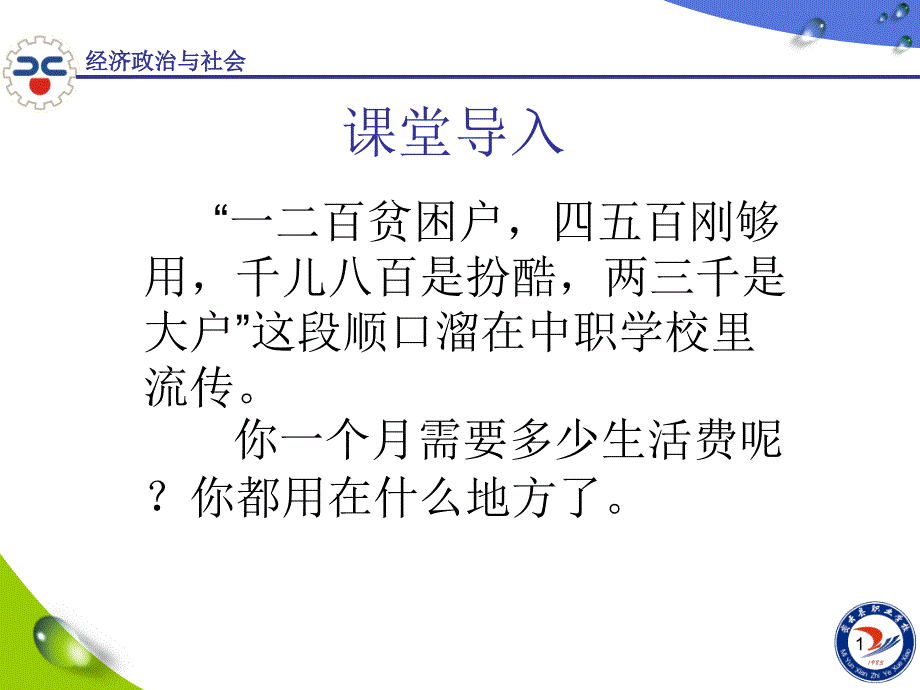 个人收入与理财课件_第1页