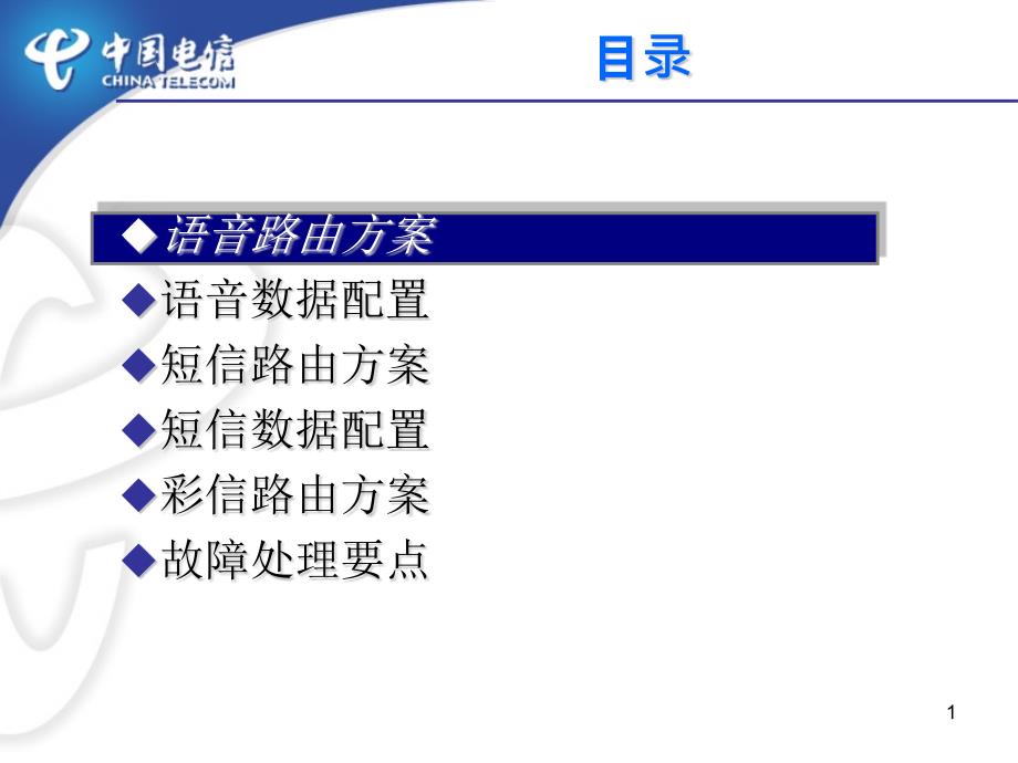 基础业务方案课件_第1页