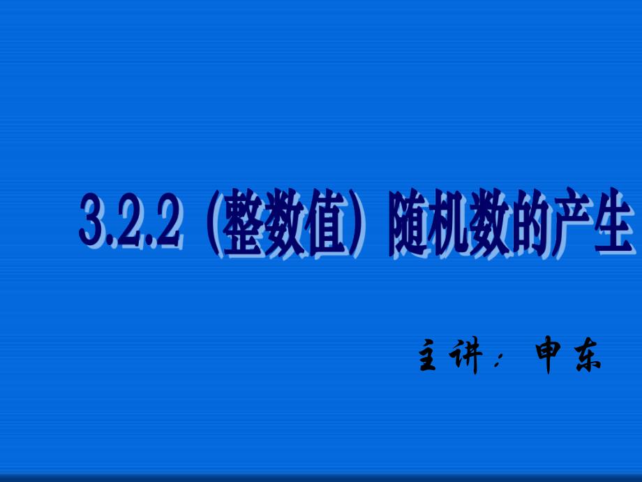 古典概型（三）公开课一等奖ppt课件_第1页