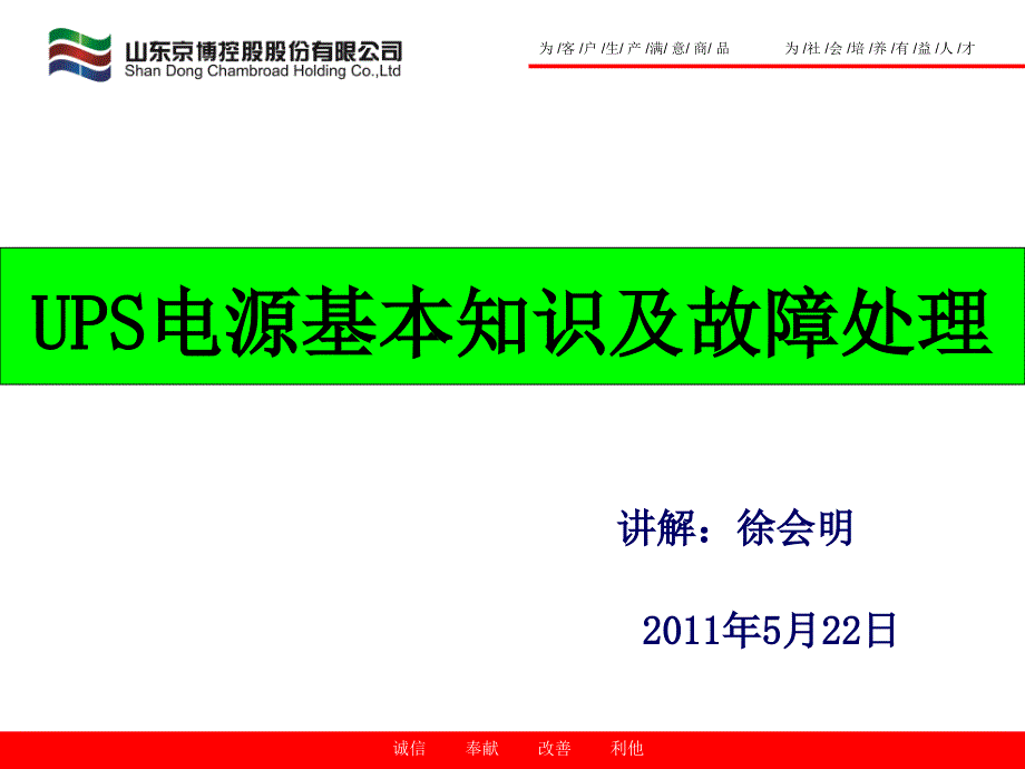 UPS电源培训ppt课件 资料_第1页