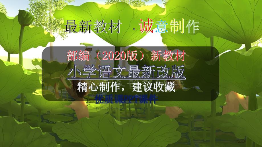 2020部编四年级语文下册：6-抓住文中重点词句(阅读能力培养专项ppt课件 )_第1页