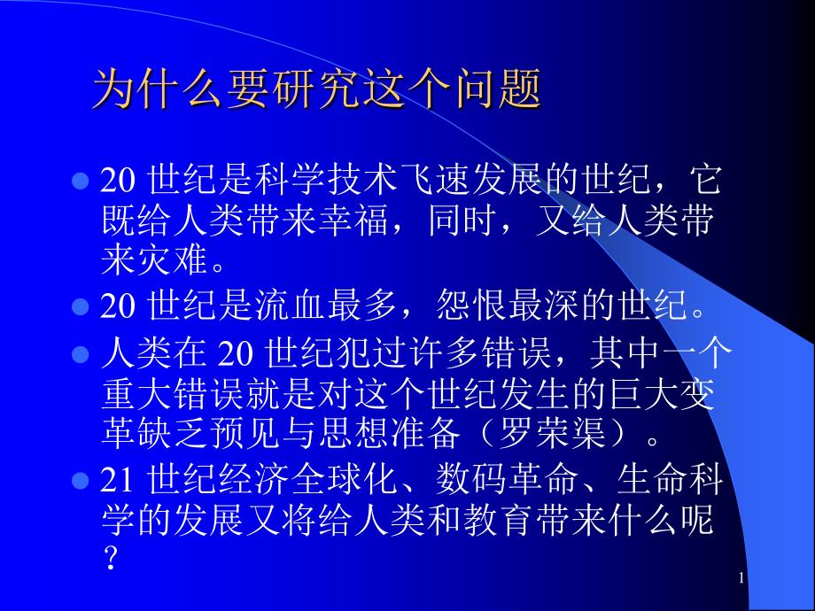 教师培训ppt课件校长的创新理念和行为模式21世记记校长的成功之路_第1页