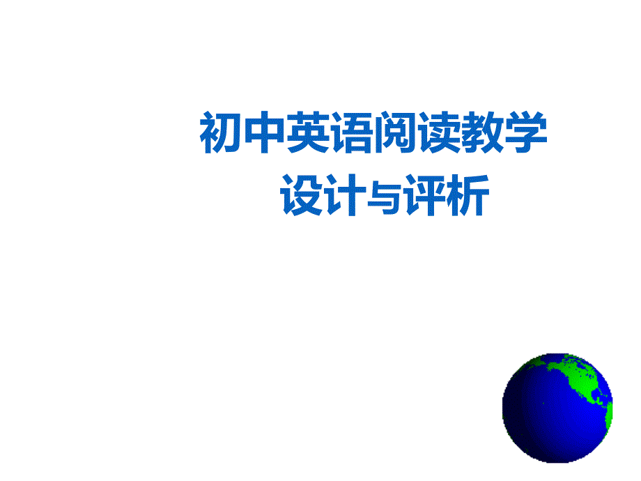 中考英语阅读题满分技巧(通用版)Reading解读课件_第1页