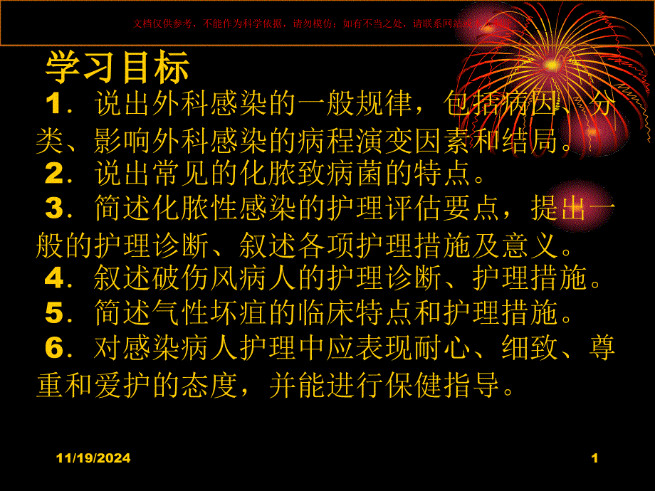 外科感染病人的护理查房培训ppt课件_第1页