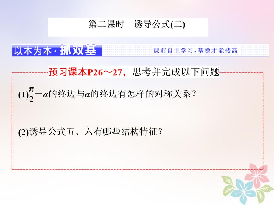 高中数学第一章三角函数1.3第二课时诱导公式二ppt课件 新人教A版必修4_第1页