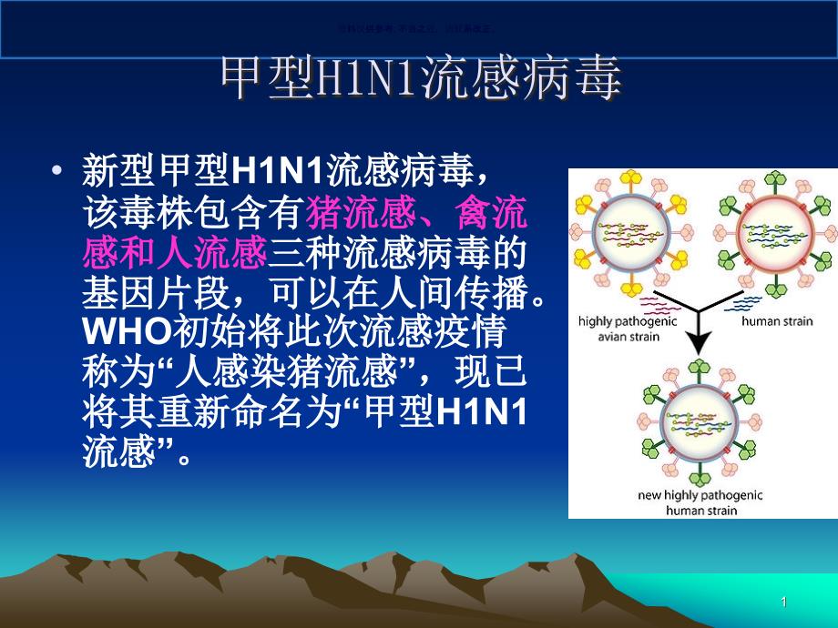 发热门诊工作流程既疫情报告课件_第1页