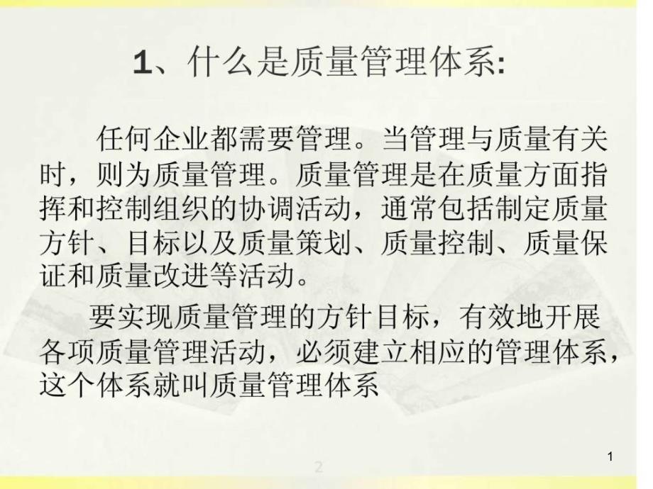 医疗器械质量管理体系简介课件_第1页