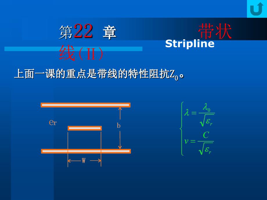 西电射频微波教程22_第1页