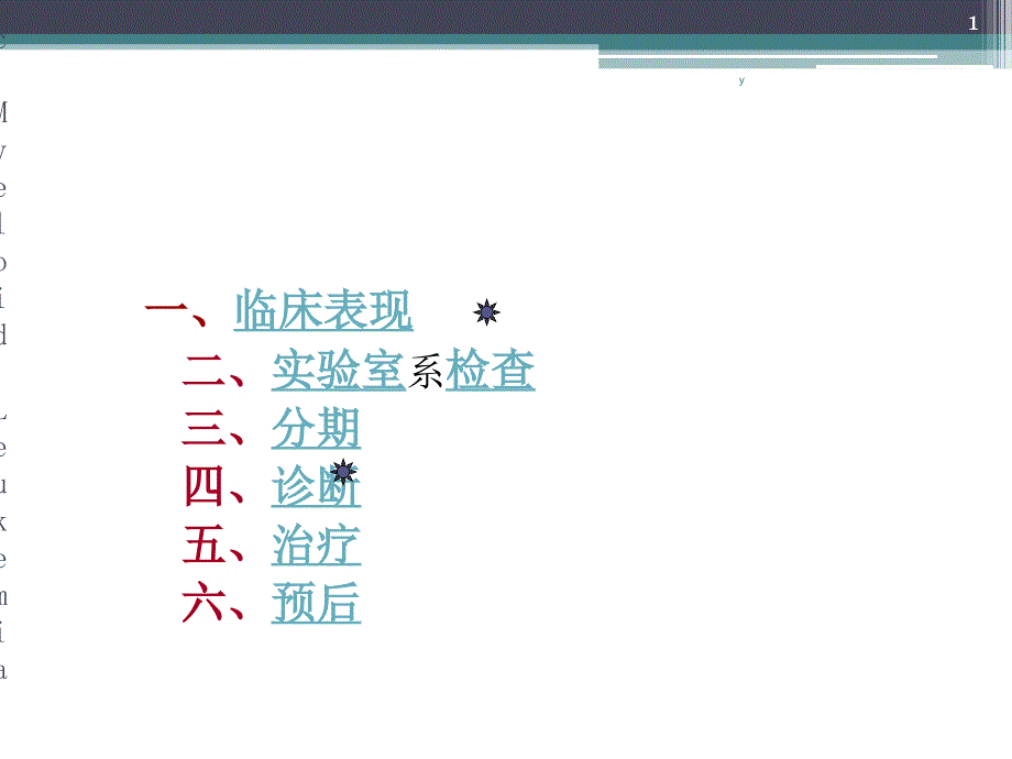 CML慢性髓系白血病医学课件_第1页