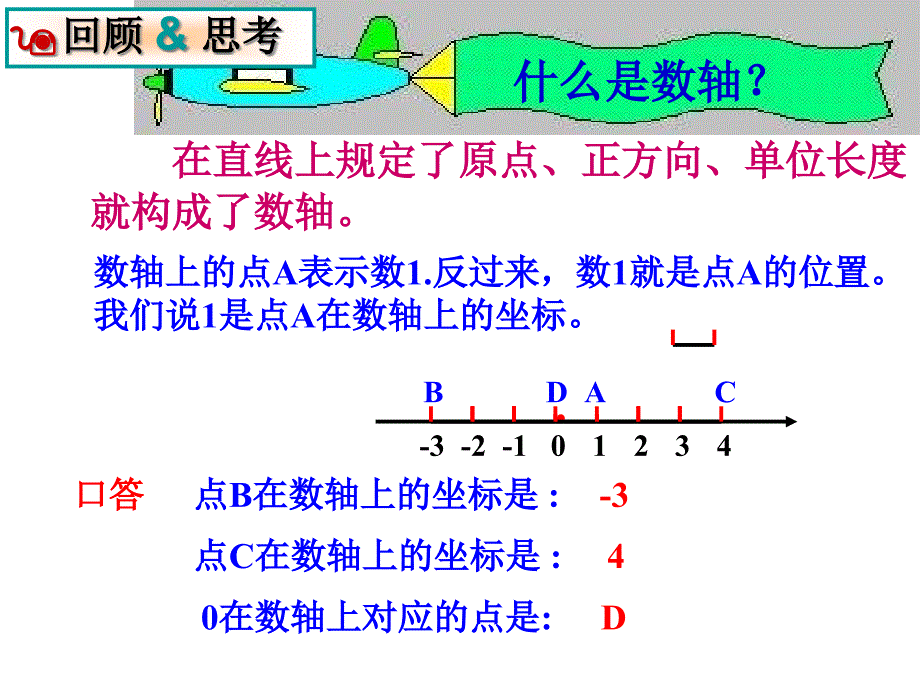 平面直角坐标系(一)选择(二)---优秀课特等奖-ppt课件_第1页