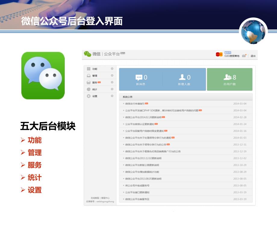 微信公众号后台管理课件_第1页