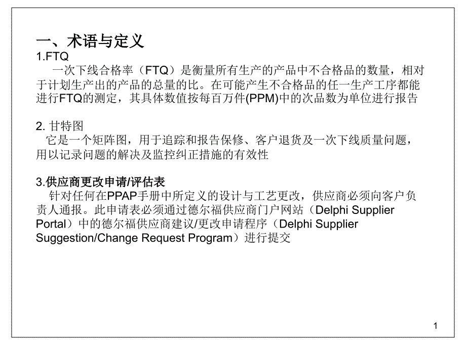 德尔福教育训练教材课件_第1页