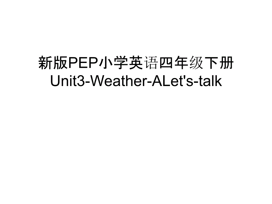 新版PEP小学英语四年级下册Unit3-Weather-ALet's-talk说课讲解_第1页