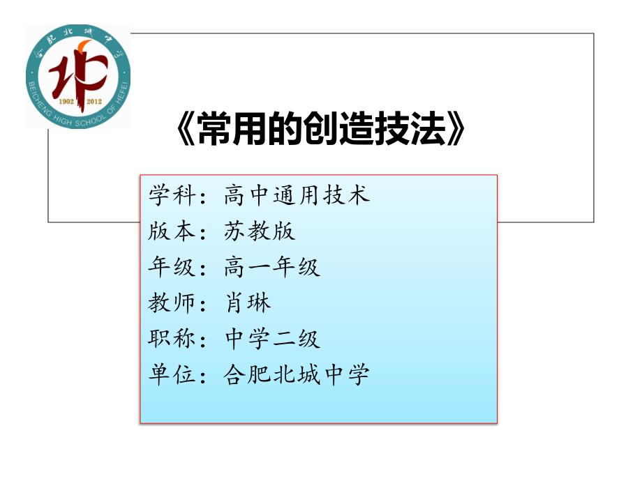 二常用的创造技法(选学)课件_第1页