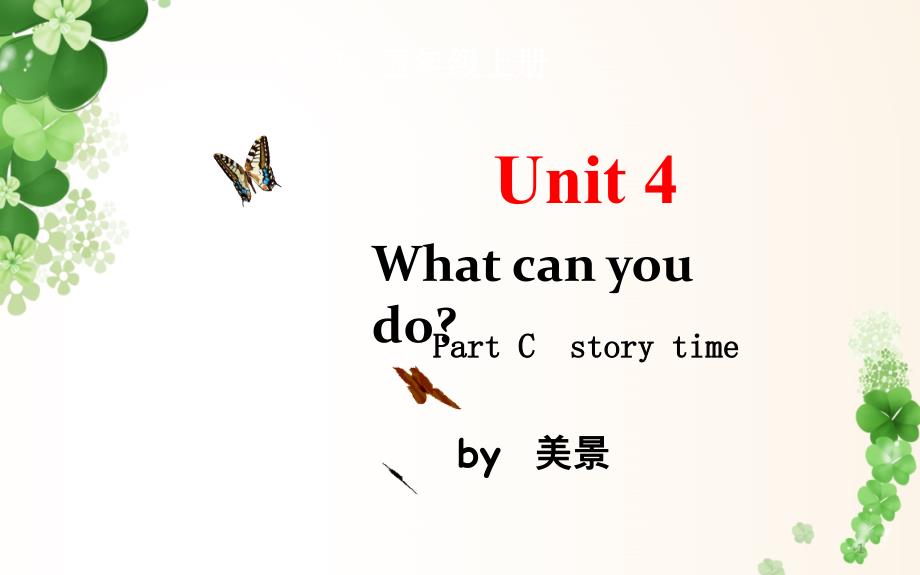 小学五上英语(PEP)Unit4--what-can-you-do-story-time课件_第1页