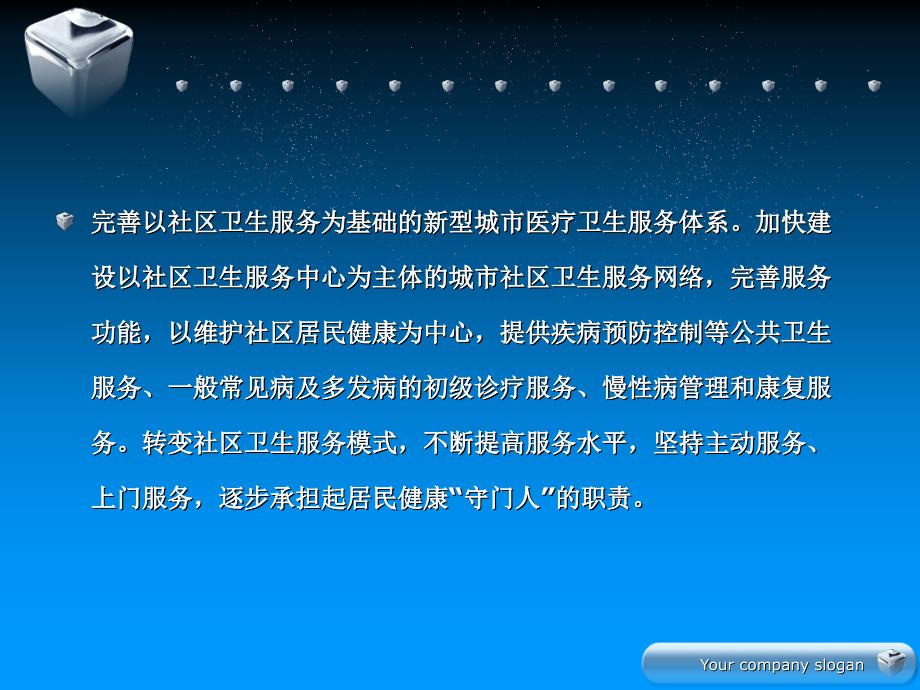 卫生事业管理学基层卫生与社区卫生服务管理课件_第1页