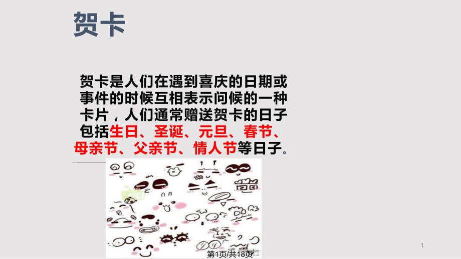 手工绘画课—贺卡制作ppt课件教学_第1页