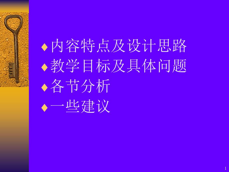 北师大版初中数学九年级上册频率与概率教材分析课件_第1页