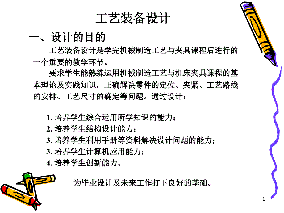 工艺装备设计指导课件_第1页