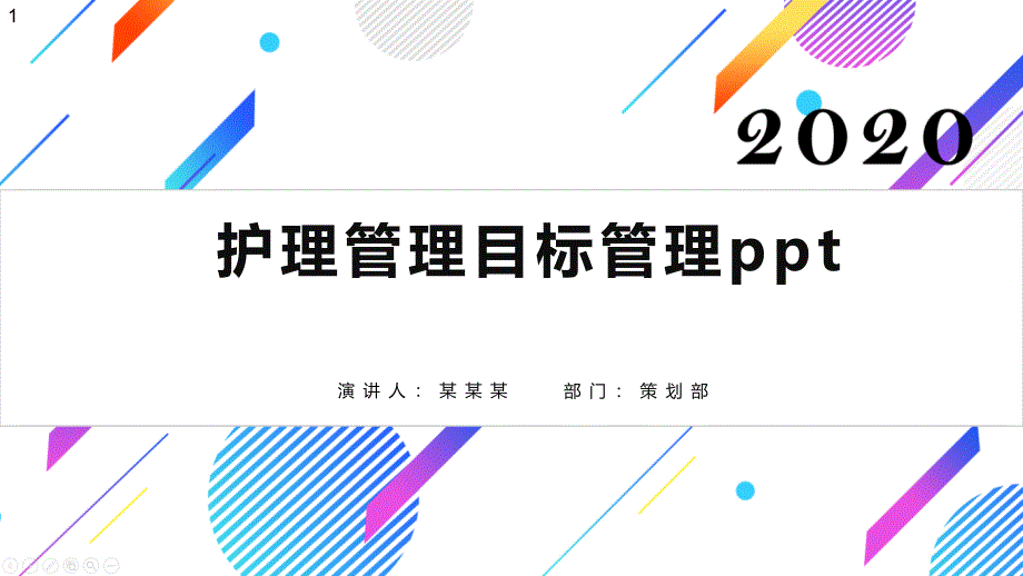 护理管理目标管理课件_第1页