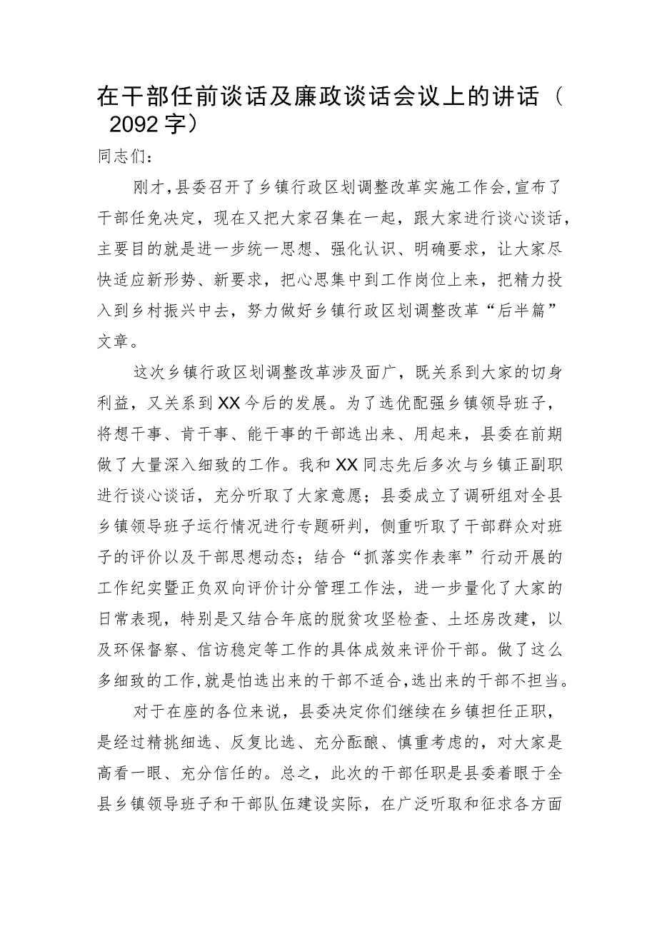 在干部任前谈话及廉政谈话会议上的讲话_第1页