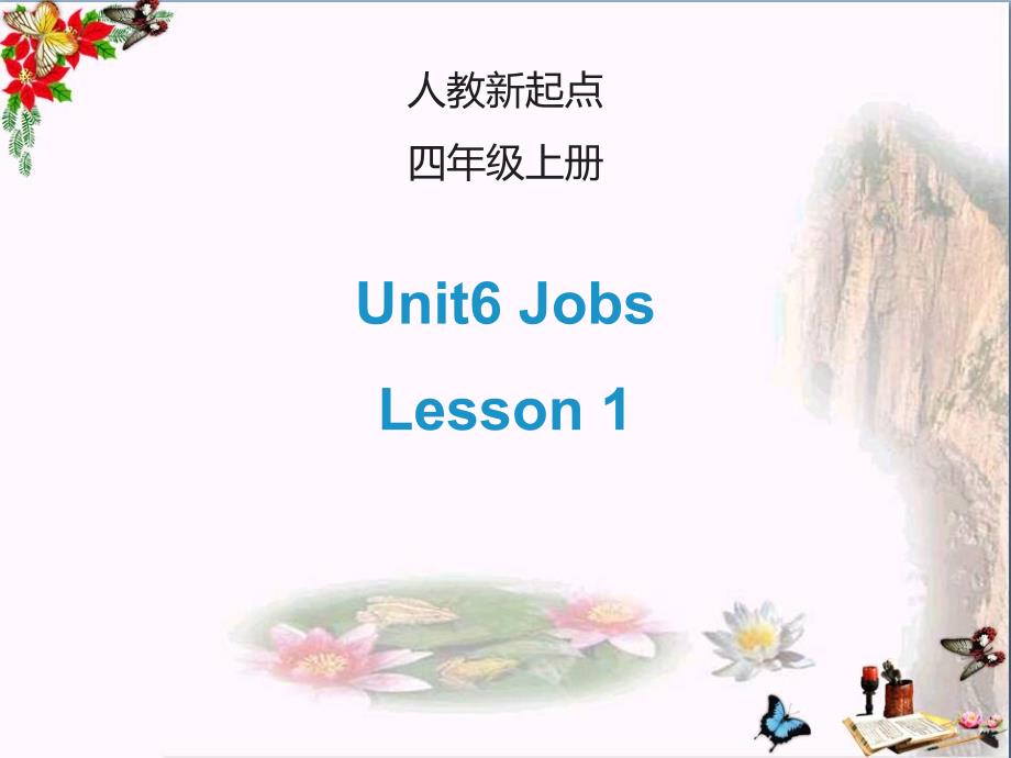 四年级英语上册Unit6Jobs(Lesson1)ppt课件_第1页