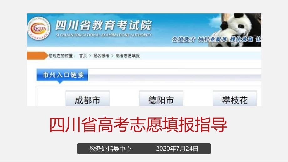 四川省2020年高考志愿填报课件_第1页