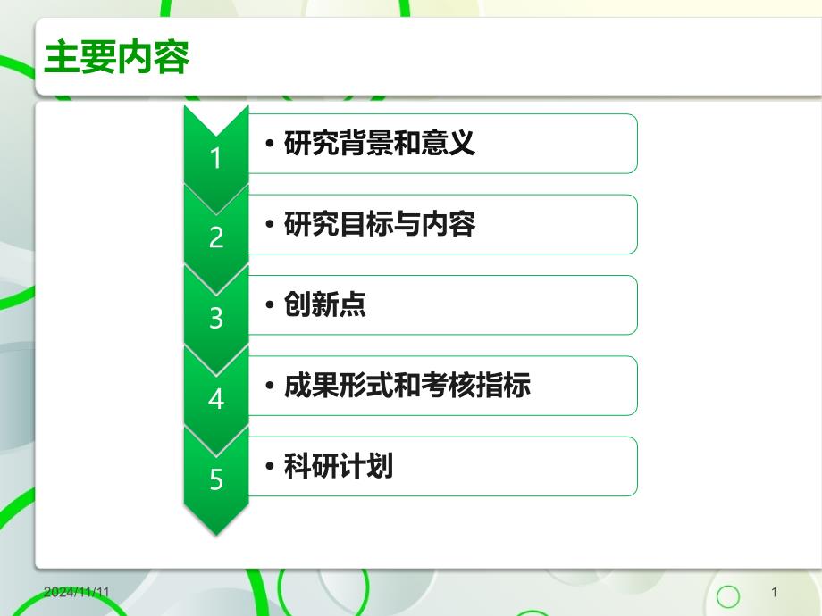 基于大数据的大连路工程运维开题认证汇报课件_第1页