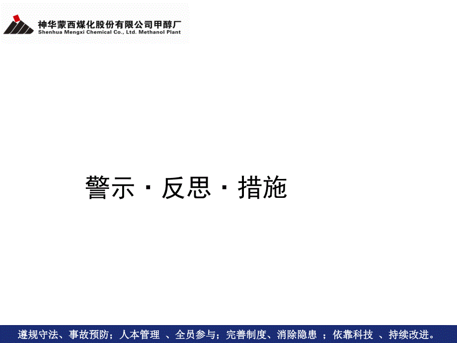 “国电赤峰罐区火灾事故”案例培训_第1页