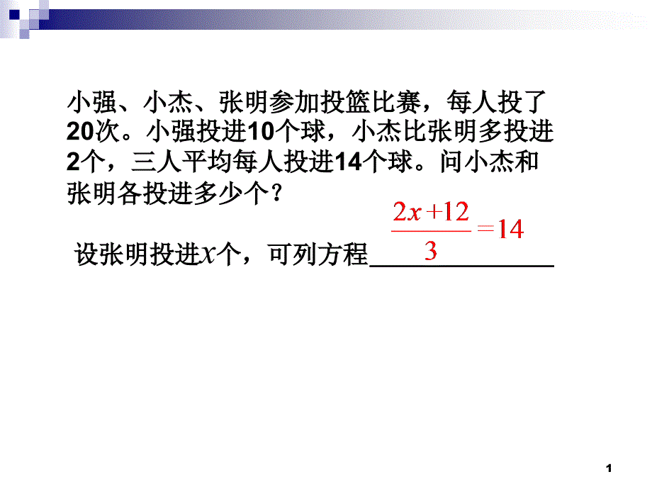 等式的基本性质2等式的基本性质课件_第1页