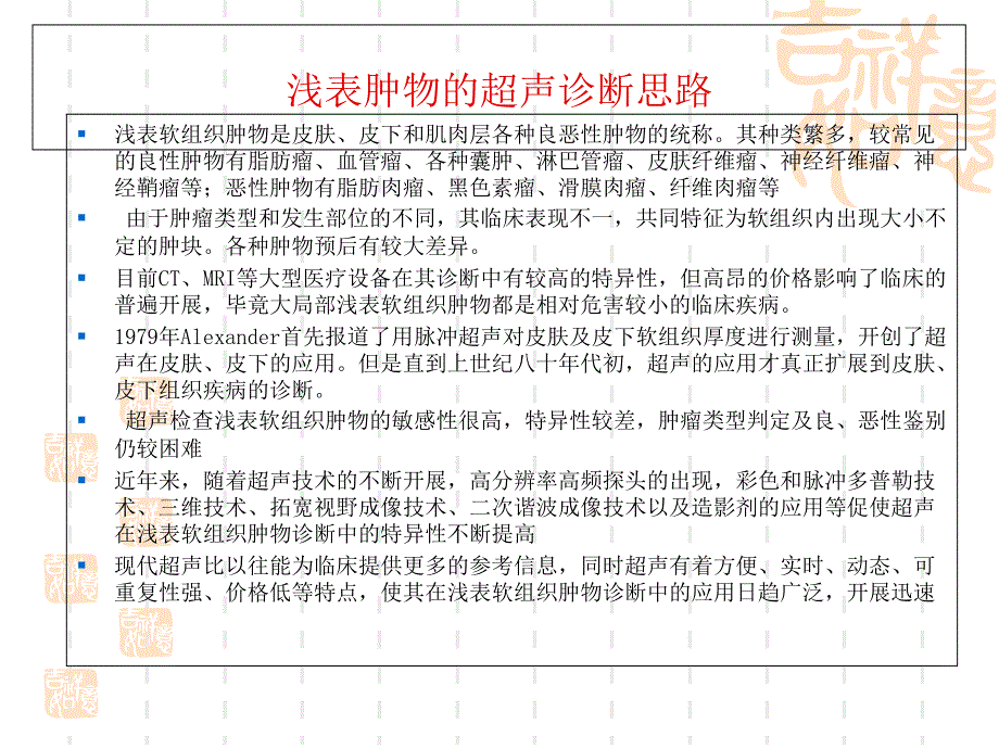 浅表肿物的超声诊断思路课件_第1页