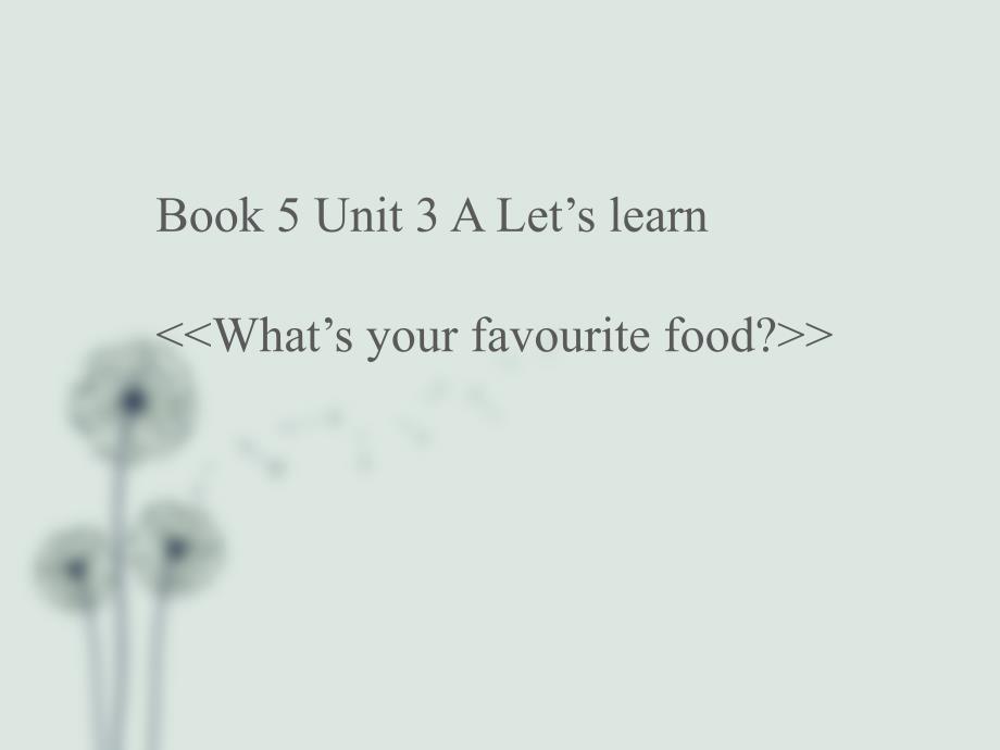 教PEP版英语五上《Unit-3-What’s-Your-Favourite-Food》-课件之二_第1页