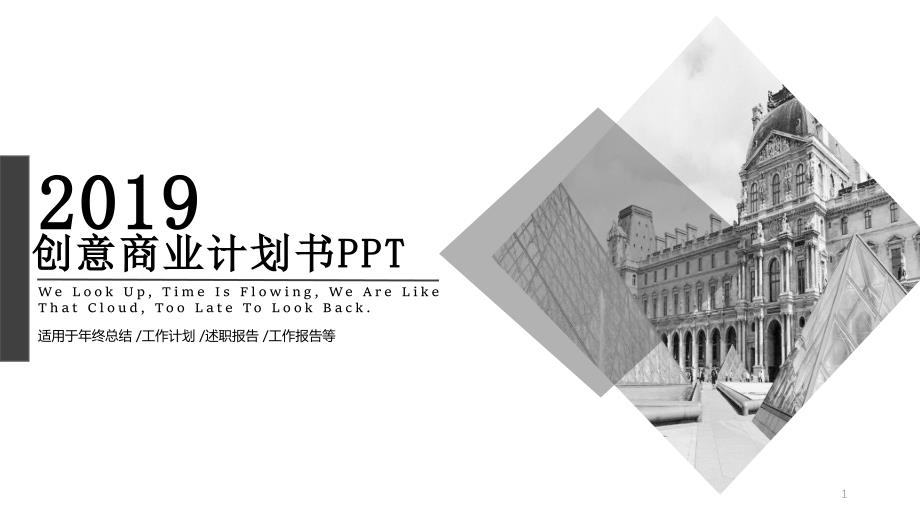 创意商业计划书PPT模板课件_第1页