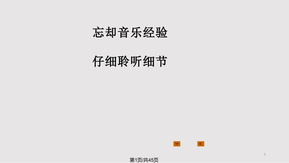 教师培训音乐与其表现世界解读课件_第1页