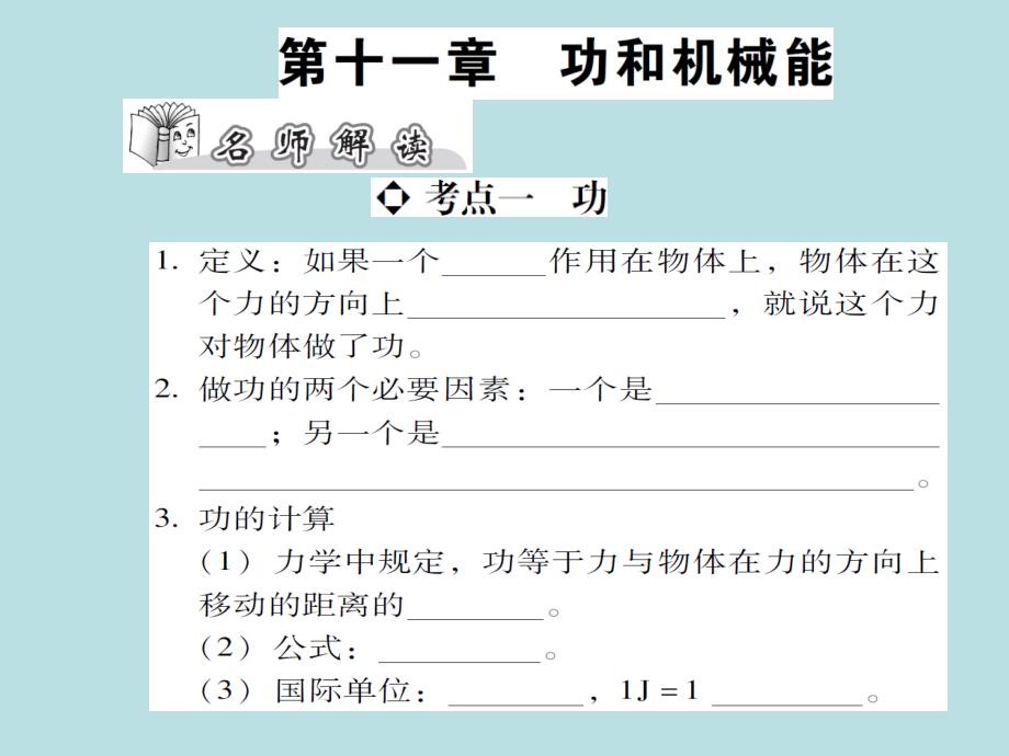 本土攻略届中考物理复习十一功和机械能课件_第1页